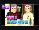『ひぐらしのなく頃に解』初見実況プレイ 皆殺し編 Part22