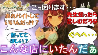 【ソフィーのアトリエ２】とってもかわいいメイド服を紹介