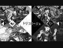 【人力ツイステ】トリコロージュ【ディアソムニア】