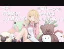 Eruka「まいあいでぃーる！！」feat.初音ミク・音街ウナ/「My ideal！！」feat.Hatsune Miku・Otomachi Una