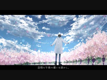 春を見送る / 結月ゆかり（CeVIOAI＆A.I.VOICE）