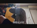 運動Day.20