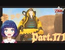 雷龍さまのところへ立ち寄ると…！？【ゼルダの伝説 スカイウォードソードHD】Part１７１