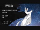 野辺山