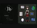 Steam版のIbを遊んでいく Part1