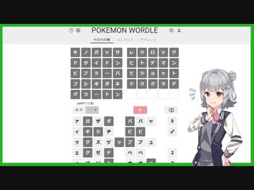 【第二回10秒動画祭】ポケモンwordleを10秒で解く天才、その名も【小春六花】