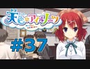 【天色＊アイルノーツ】限界オタクによる“天色＊アイルノーツ”実況プレイ＃37