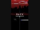 [グルコス] サムデイ MASTER 譜面確認用PP