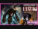 【マイクラ日常編？】このモンスターと戦いますの感想 2022年4月23日