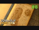 【実況】宝探しは男子の憧れ！アンチャーテッドを実況プレイpart8【エル・ドラドの秘宝】
