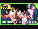 【0円DTM生活】僕のヒーローアカデミア 2期 OP 「ピースサイン/米津玄師」 完璧に耳コピしてみた【with AIナクモ】