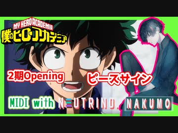 【0円DTM生活】僕のヒーローアカデミア 2期 OP 「ピースサイン/米津玄師」 完璧に耳コピしてみた【with AIナクモ】