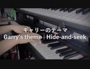 【Ib】ギャリーのテーマ | Hide-and-seek【弾いてみた】