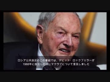 ロシア公共放送が衝撃の事実を公開！コロナワクチンと人口削減【ビルゲイツ】