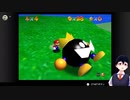 エアプが苦しむマリオ64実況 #1 ボムへいのせんじょう編【生放送アーカイブ】