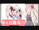 【終了】ついなちゃんの貰い手を募集するだけの動画