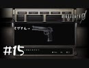 【2人実況】マグナムゥ！！【バイオハザード０】#１５