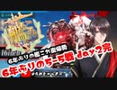 【艦これ】6年ぶりの復帰勢の5-5 day2完 過去の真実へ 【艦これの出来事】
