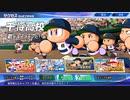 【パワプロ2022】千将高校実況プレイ[氏家世代①(初代)]