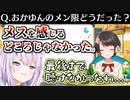 ついにうわさのおかゆのメン限を聞いたスバル