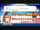 パワフルプロ野球2022 響乃こころアナからのご挨拶(ボイスあり)＆プレイヤープロフィール設定・モード説明