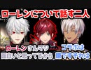 ローレンについて話す葛葉とイブラヒム