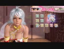 DoAX Venus Vacation :: Patty SSR Suit Sequence (Kacho Fugetsu SSR) with lotions