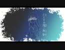 しろくま。- 青い旅路(feat.IA )