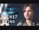 戦いの終わりに【BIOHAZARD REVELATIONS】＃17　last