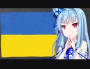 ウクライナの地名変更一覧【A.I.VOICE解説】