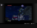 VCもでたし今度こそ時のオカリナクリアするぞ実況プレイpart8