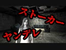 元カノがヤンデレ過ぎてガチで怖いホラーゲーム【The Hospital】