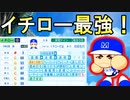 【パワプロ2022】いきなり天才が２人！！稲葉とイチローコンビが期待のモガベーイチロー高校【栄冠ナイン・ゆっくり実況】