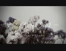 ドライフラワー/優里（Cover）あさだ