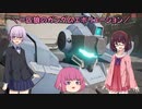 【ガンエボ】一匹狼のガンダムエボリューション 第05話【ペイルライダー】