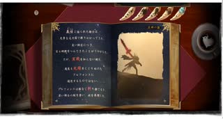 【巨神と誓女】 騎士の巨神 黒騎士の章 【読み上げ】
