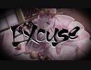 【MV】Excuse feat.巡音ルカ - 花笠てと【オリジナル】