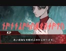 【TRPG】常識を捨てた奴らと一般人と神話と科学 #6【じょーすたー卓】