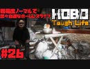 悠々自適なホームレスライフ＃26