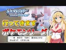 【ポケモンBDSP】ポケモンが死んだら服が脱げるストーリー実況（Part12）【VOICEROID実況】