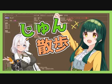 【Cataclysm:DDA】ずん子とあかりが行く、じゅん散歩