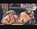 【ドラゴンクエストXI 過ぎ去りし時を求めて S】勝ったらそのパンダを剥がしてもらうPart37