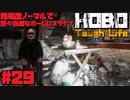 悠々自適なホームレスライフ＃29