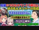 【プロセカ】社築のプロセカランクマッチ順位(2022/4/6時点)と、ばぶもんンメンバーの反応【社築/本間ひまわり/魔界ノりりむ/くりはら】【にじさんじ切り抜き】