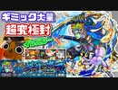 【モンスト実況】イレバンもするしルートも迷子な祢々切丸【超究極・封】