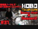 悠々自適なホームレスライフ＃31