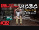 悠々自適なホームレスライフ＃32