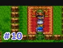 【実況】勇者の子供だったので冒険してみた DQ3【part10】
