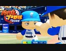 【パワプロ2022】ホームランパフォーマンス集【HR演出】