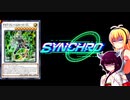 初心者決闘者ダウナーマキがシンクロフェスをPSYフレームで適当にプレイ#53